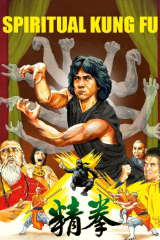 Quan jing (1978) poster