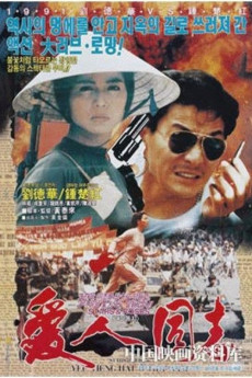 Ai ren tong zhi (1989) poster