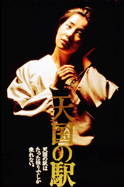 Tengoku no eki (1984) poster