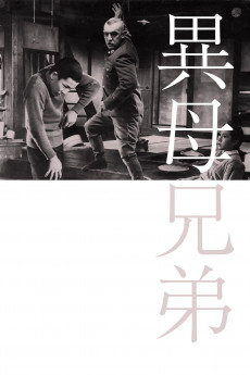 Ibo kyoudai (1957) poster