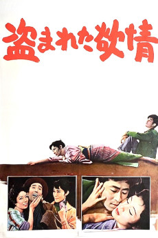 Nusumareta yokujô (1958) poster