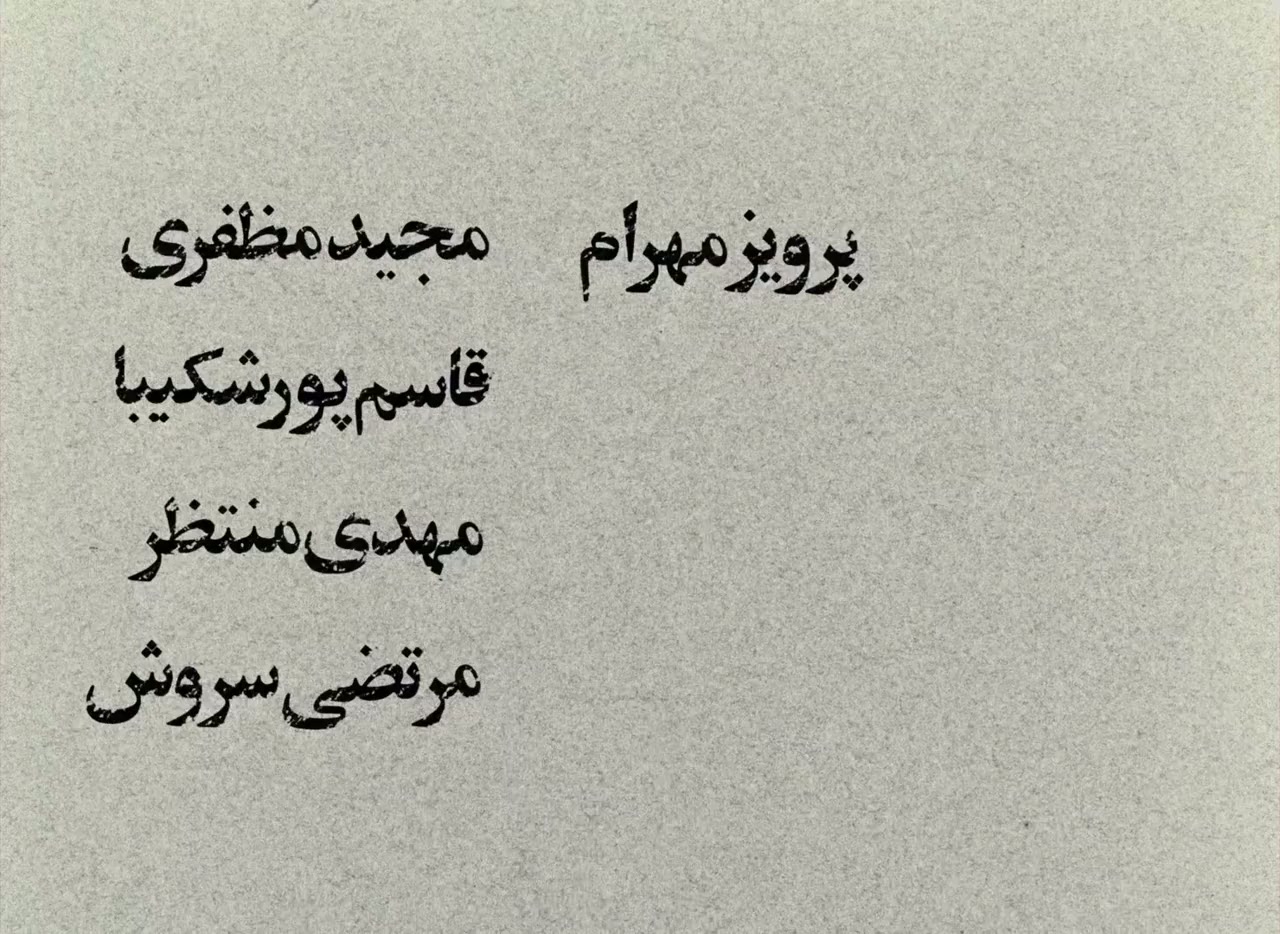Gharibeh va meh screenshot 1