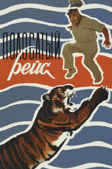 Polosatiy reys (1961) poster