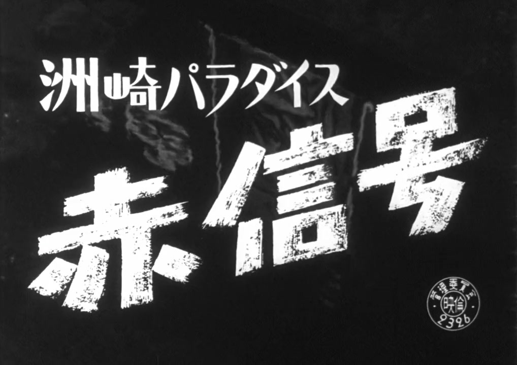 Suzaki Paradaisu: Akashingô screenshot 3