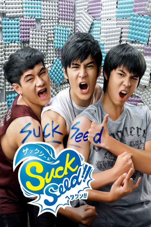 SuckSeed: Huay Khan Thep (2011) poster