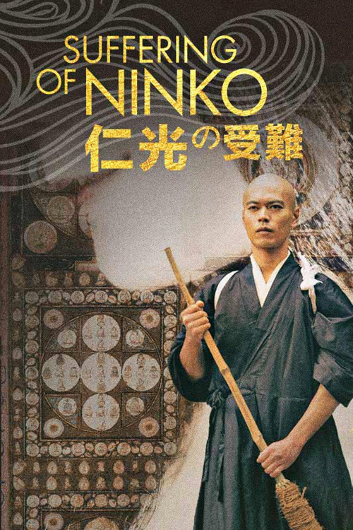 Ninkô no junan (2016) poster