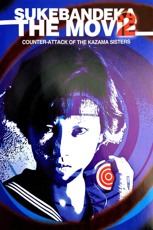 Sukeban deka: Kazama sanshimai no gyakushû (1988) poster