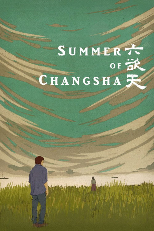 Liu Yu Tian (2019) poster