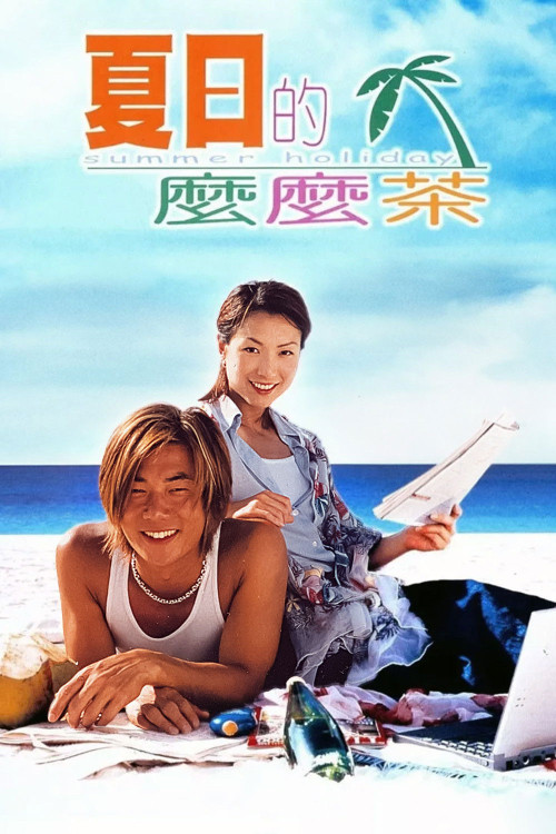 Ha yat dik mo mo cha (2000) poster
