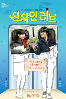 Sunshine Love (2014) poster