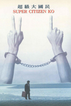 Chao ji da guo min (1995) poster