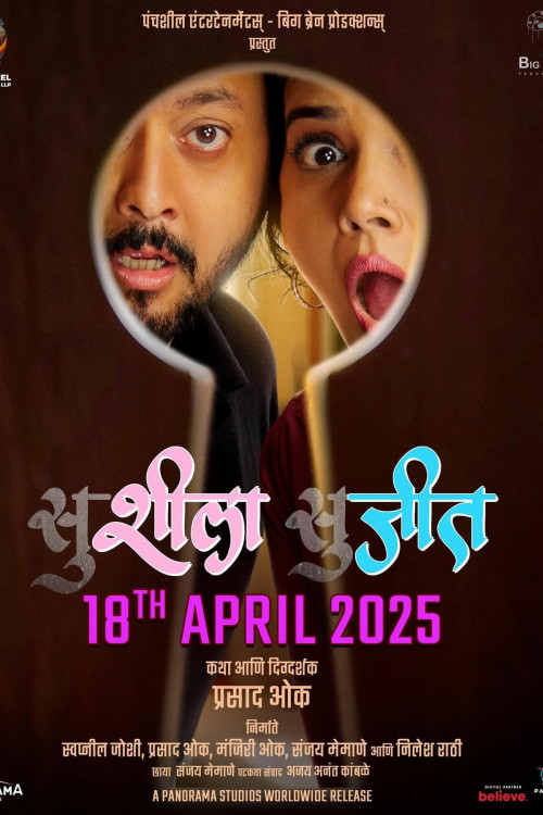 suSHEELA - suJEET (2025) poster