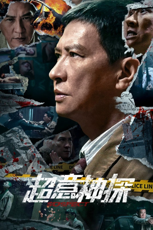 Chao yi shen tan (2024) poster