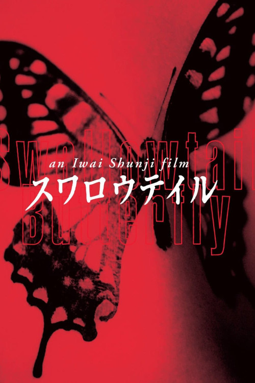 Suwarôteiru (1996) poster