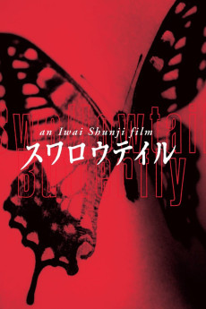 Suwarôteiru (1996) poster
