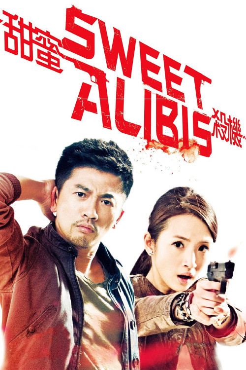 Tian mi sha ji (2014) poster