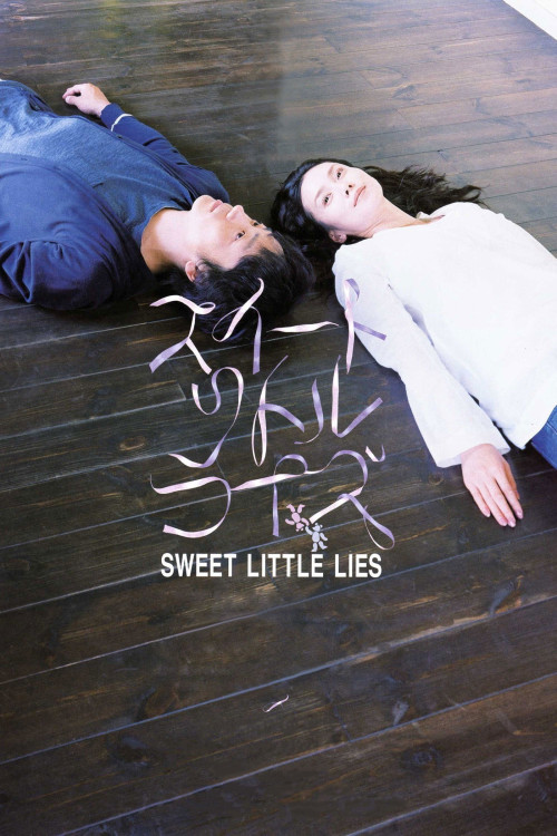 Suîto ritoru raizu (2010) poster