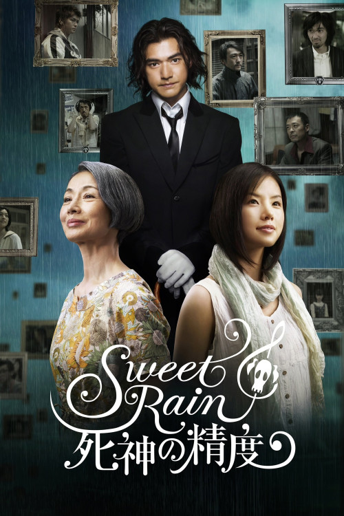 Suwîto rein: Shinigami no seido (2008) poster