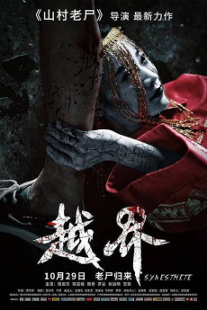 Yue jie (2021) poster