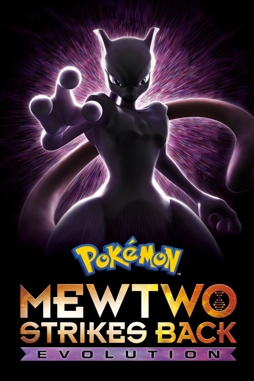Myûtsû no Gyakushû Eboryûshon (2019) poster