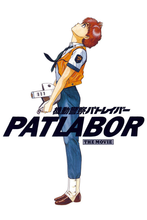 Kidô keisatsu patorebâ: Gekijô-ban (1989) poster