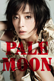 Kami no tsuki (2014) poster