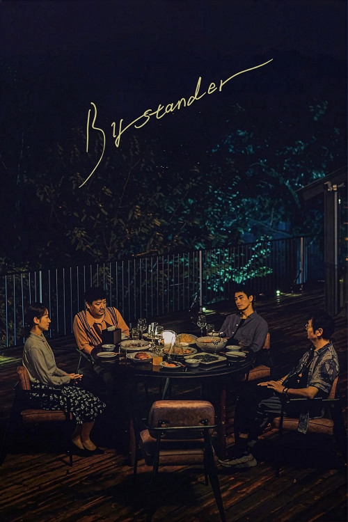 Pang Guan Zhe (2025) poster