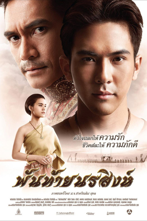 Pantai Norasingha (2015) poster
