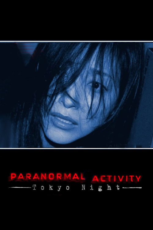 Paranômaru akutibiti: Dai-2-shô - Tokyo Night (2010) poster