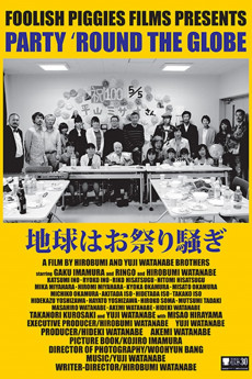 Chikyû wa omatsurisawagi (2017) poster