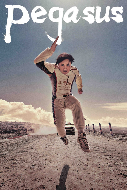 Fei chi ren sheng (2019) poster