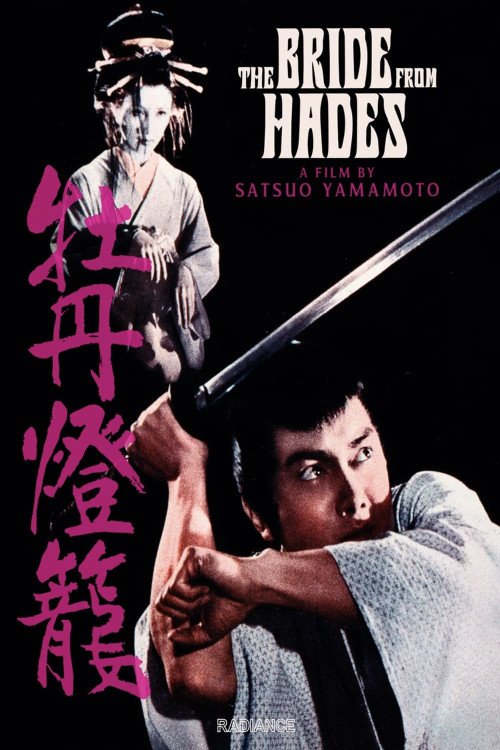 Botan-dôrô (1968) poster