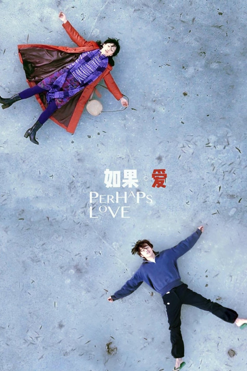 Ru guo · Ai (2005) poster