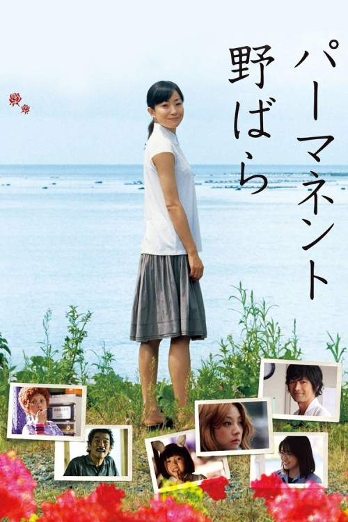 Pâmanento Nobara (2010) poster