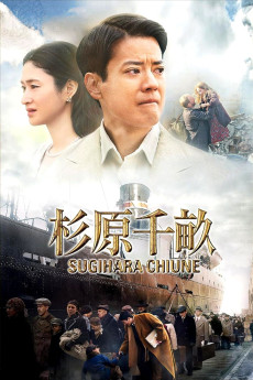 Sugihara Chiune (2015) poster
