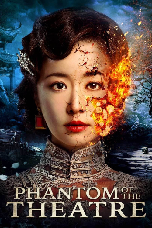 Mo gong mei ying (2016) poster