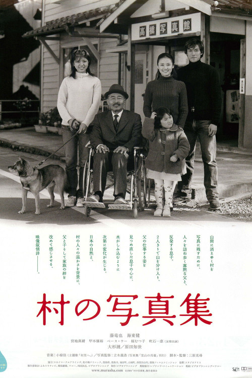 Mura no shashinshuu (2004) poster
