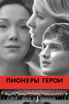 Pionery-geroi (2015) poster