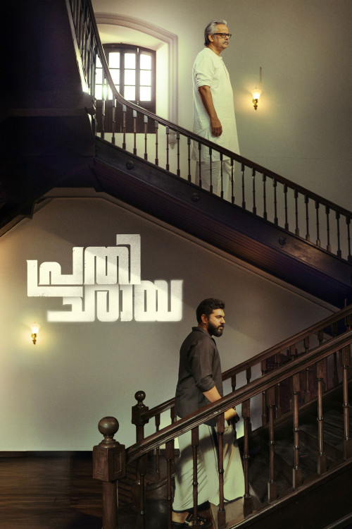 Prathichaya (2026) poster
