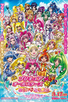 Eiga Purikyua ôru sutâzu NewStage: Mirai no tomodachi (2012) poster