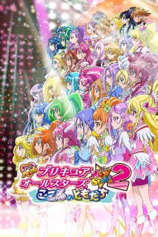 Purikyua Oru Sutazu New Stage 2: Kokoro no Tomodachi (2013) poster