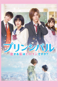 Principal: koi suru watashi wa heroine desu ka? (2018) poster