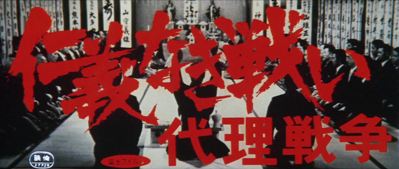 Jingi naki tatakai: Dairi sensô screenshot 2