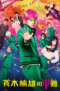 Saiki Kusuo no sai-nan (2017) poster