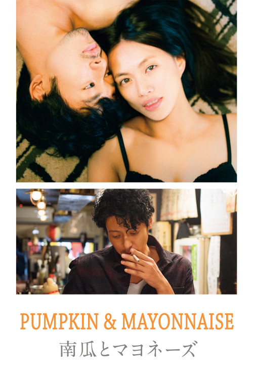 Kabocha to Mayonêzu (2017) poster