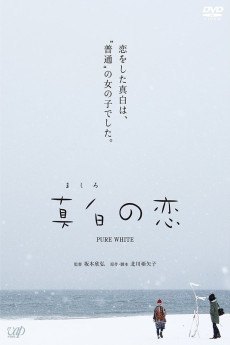Mashiro no koi (2016) poster
