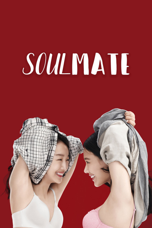 Qi yue yu an sheng (2016) poster