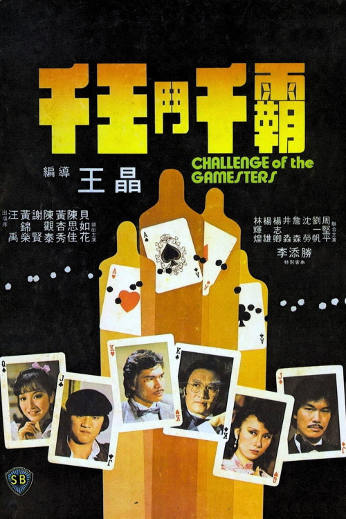 Qian wang dou qian ba (1981) poster