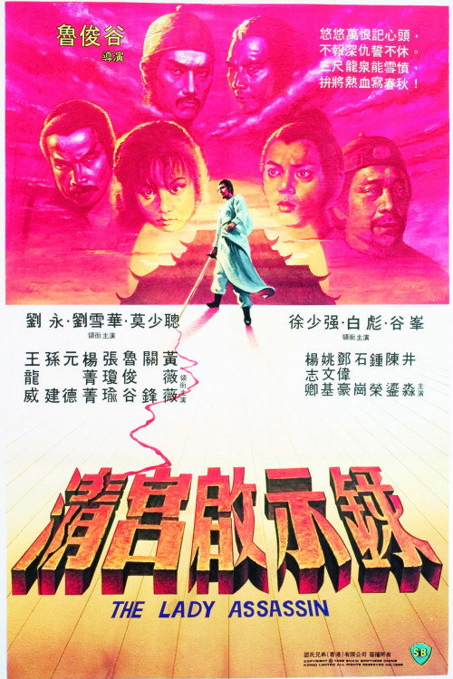 Qing gong qi shi lu (1983) poster