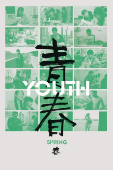 Qingchun (2023) poster